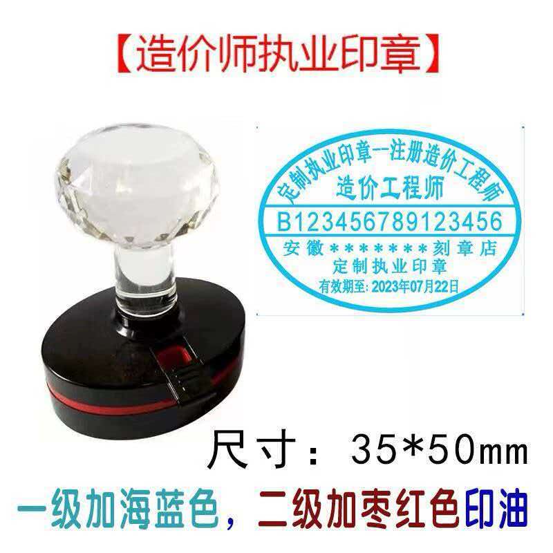 35*50造价师执业印章