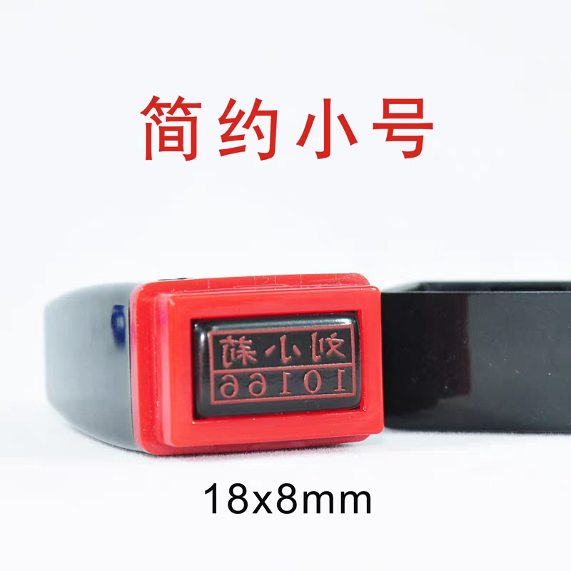 简约小号18*8