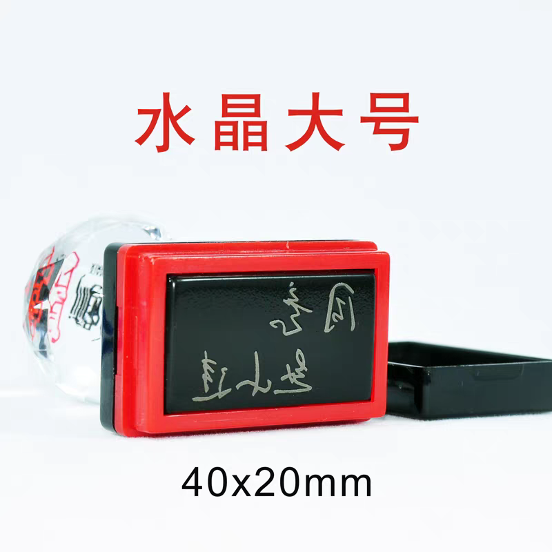水晶大号 40*20