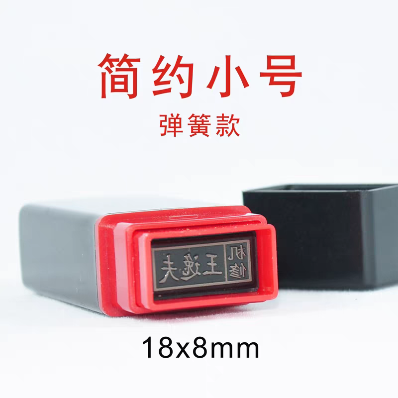 简约小号18*8