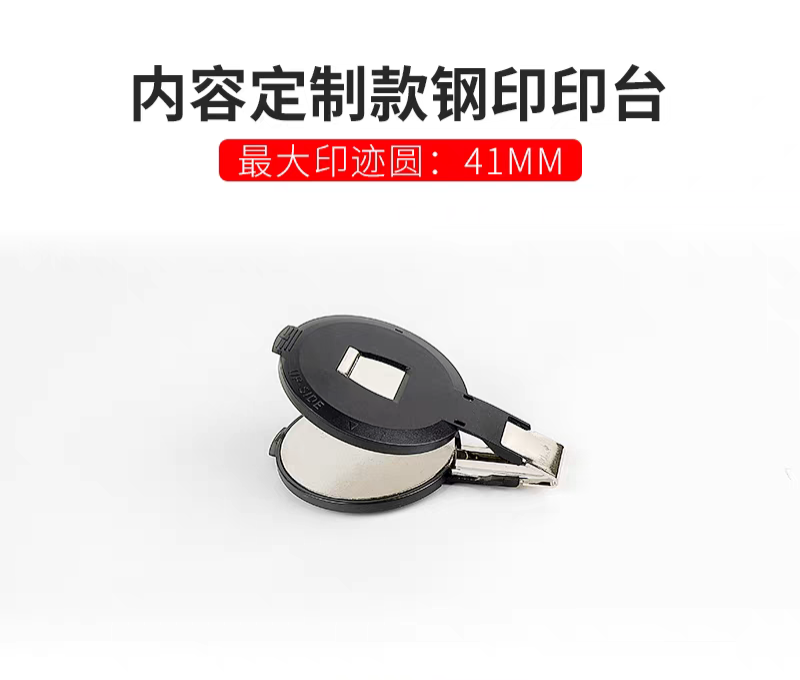 41钢印印台