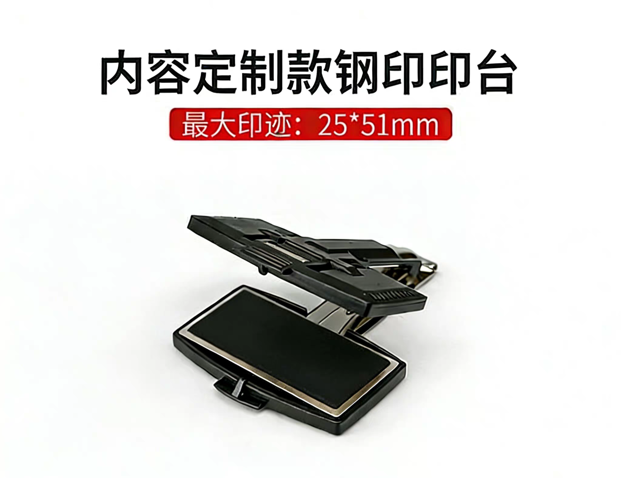 25*51钢印印台