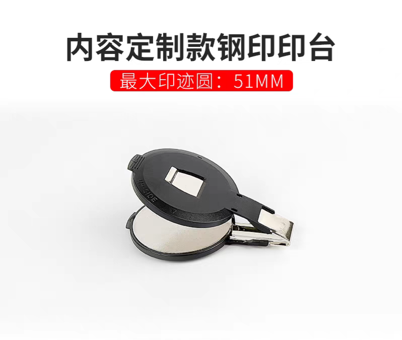 51钢印印台